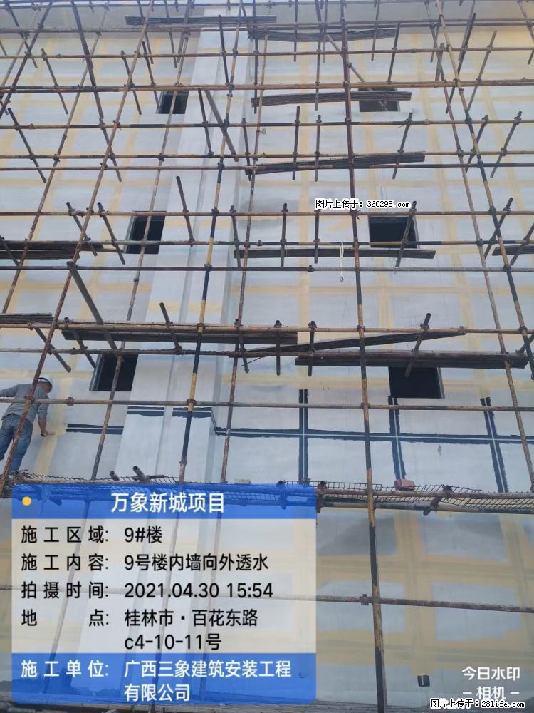 万象新城项目：9号楼内墙向外透水(15) - 成都三象EPS建材 cd.sx311.cc