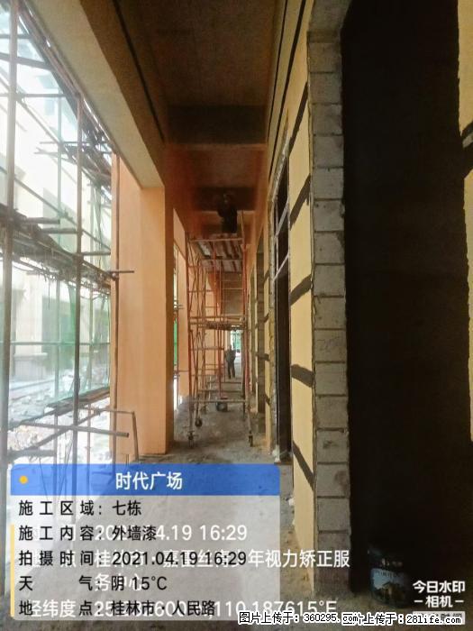 广西桂林市时代广场项目：外墙漆(22) - 成都三象EPS建材 cd.sx311.cc